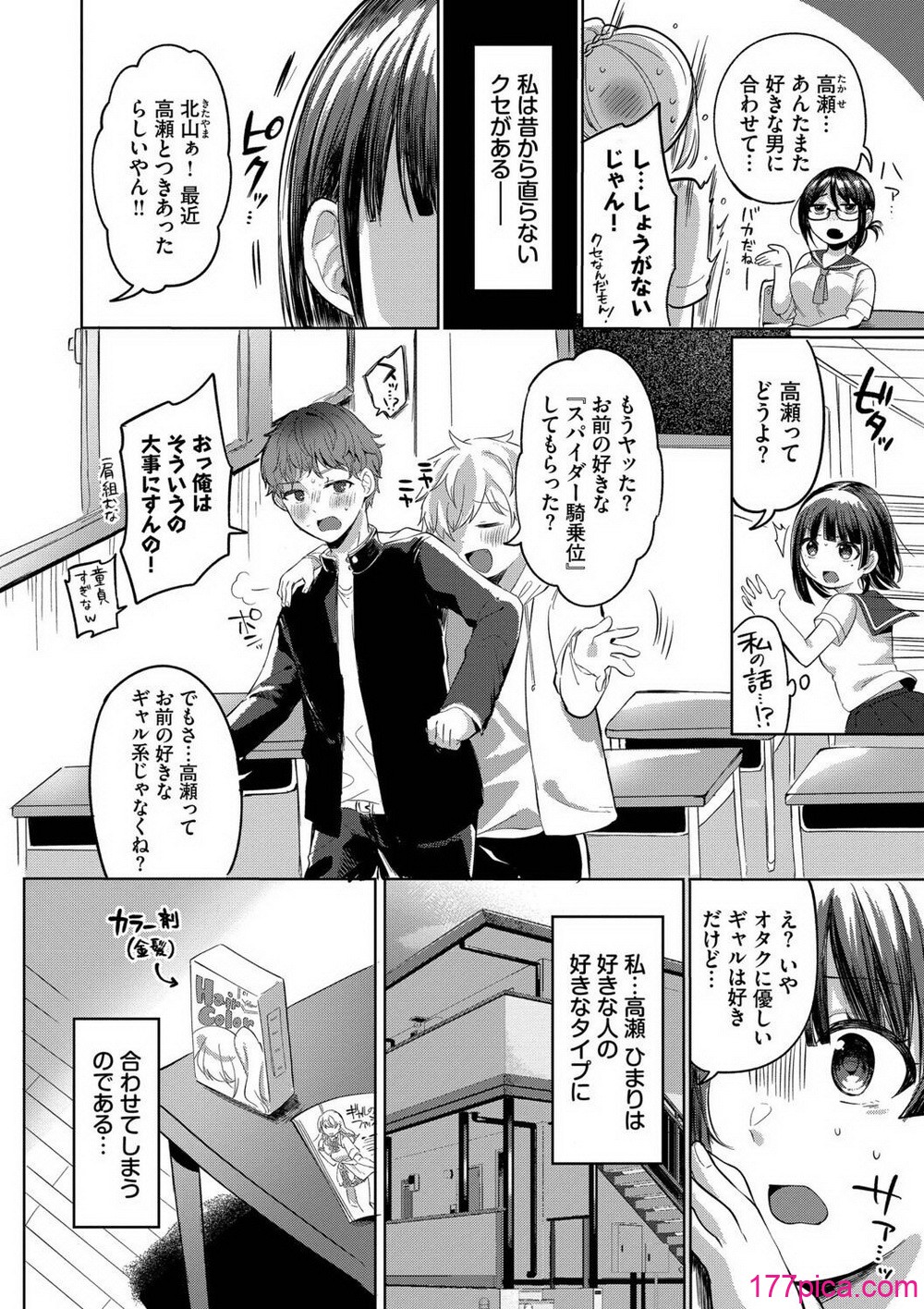 [いよ] とろパコびより[209P]-第1章-图片4