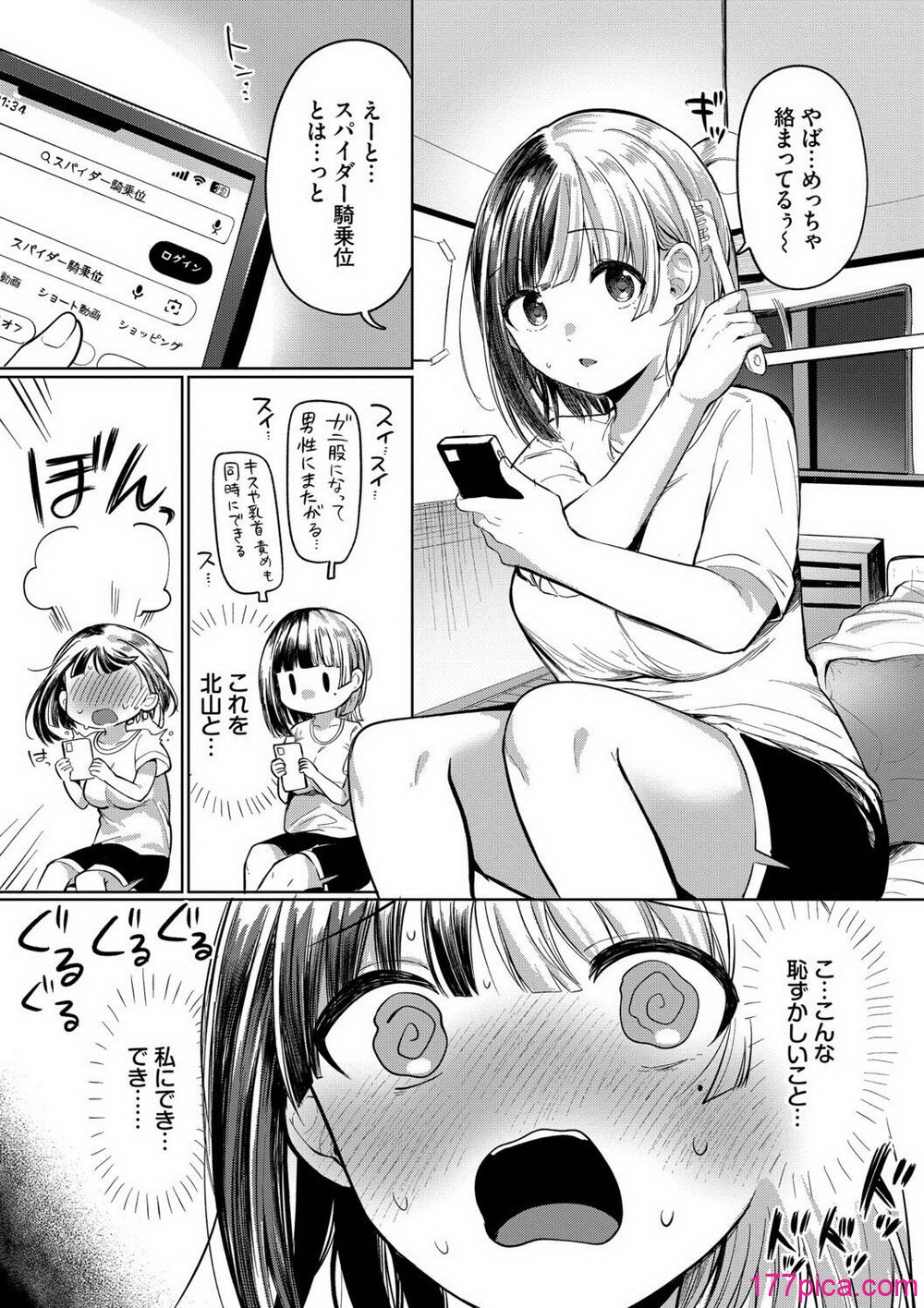 [いよ] とろパコびより[209P]-第1章-图片5