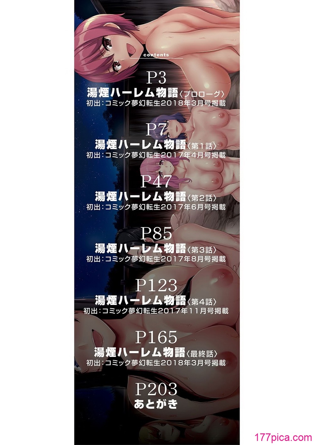 [立花オミナ] ゆけむりハーレム物語 [DL版][209P]-第1章-图片3