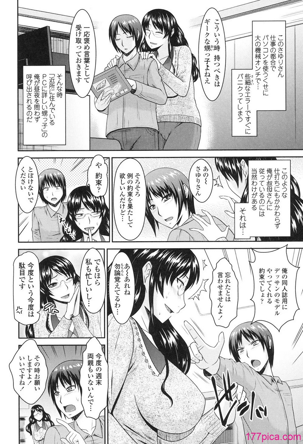 [畠山桃哉] 年上いんびていしょん [DL版][195P]-第1章-图片4
