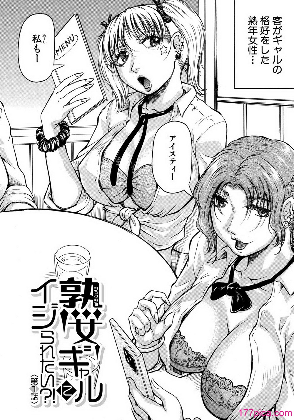 [じゃみんぐ] 熟女ギャルに犯されたい ! [DL版][200P]-第1章-图片5