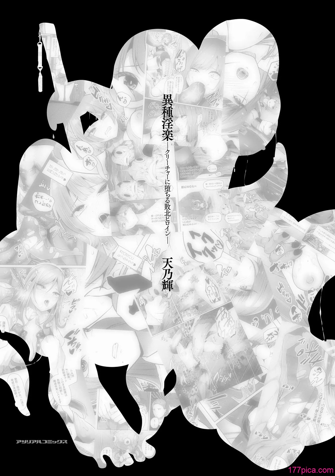 [天乃辉] 異種淫楽―クリーチャーに堕ちる敗北ヒロイン―[202P]-第1章-图片3