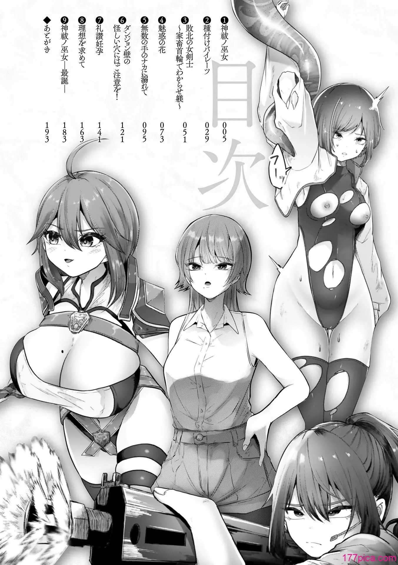 [天乃辉] 異種淫楽―クリーチャーに堕ちる敗北ヒロイン―[202P]-第1章-图片4