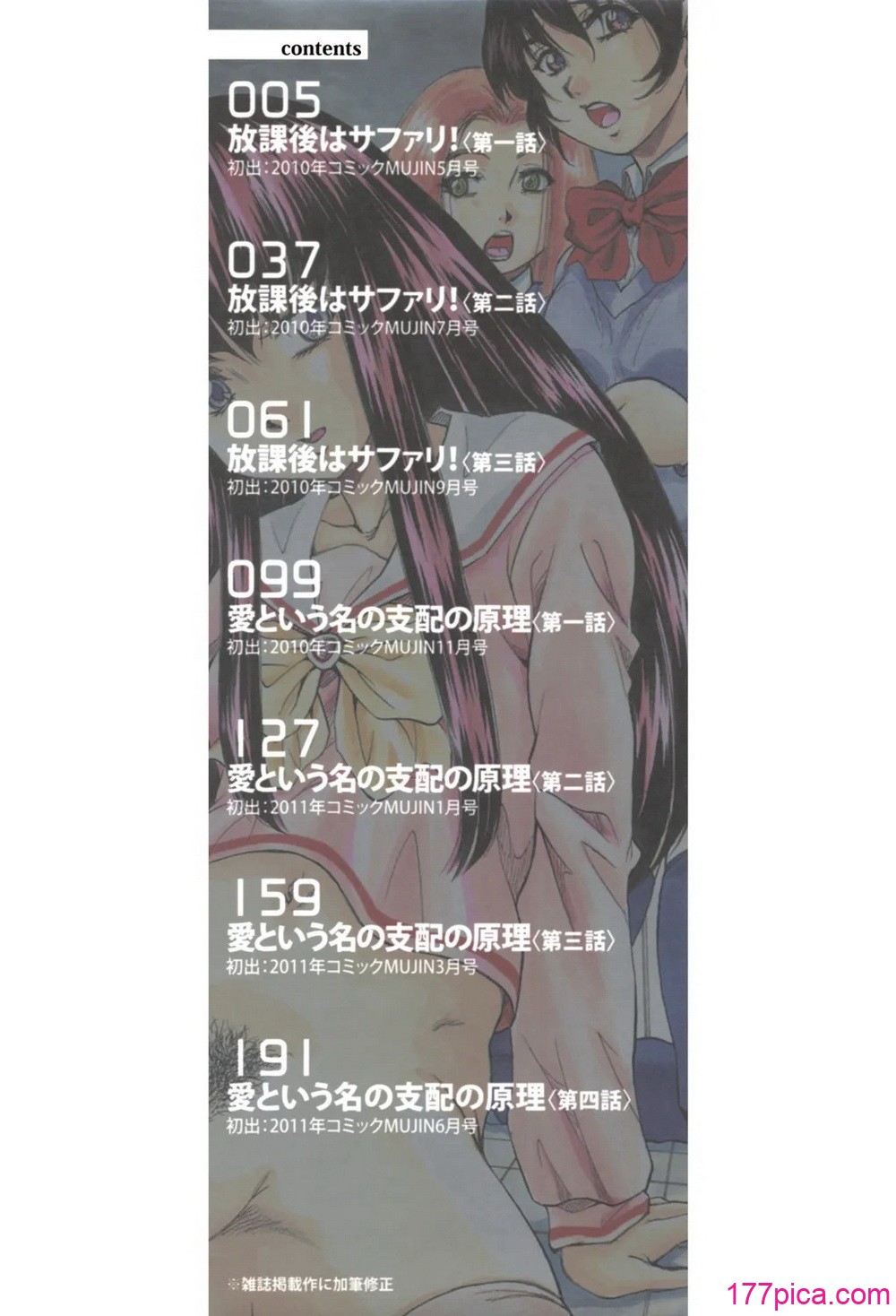[くりつよしひろ] 愛という名の支配の原理 [DL版][234P]-第1章-图片2