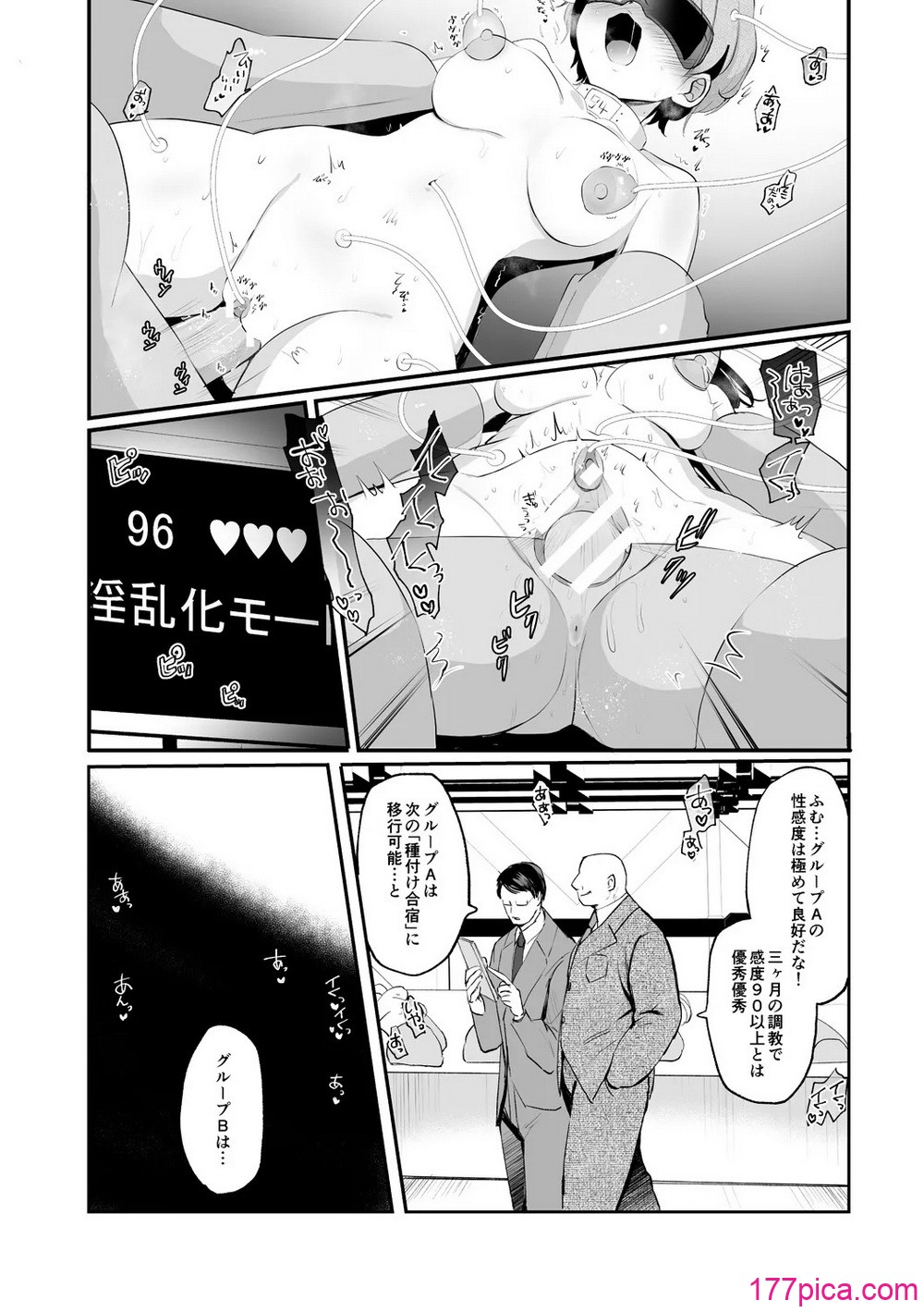 [えみりお] 女体化快楽ディストピア～TS娘メス堕ちマゾ開花～ [DL版][208P]-第1章-图片4