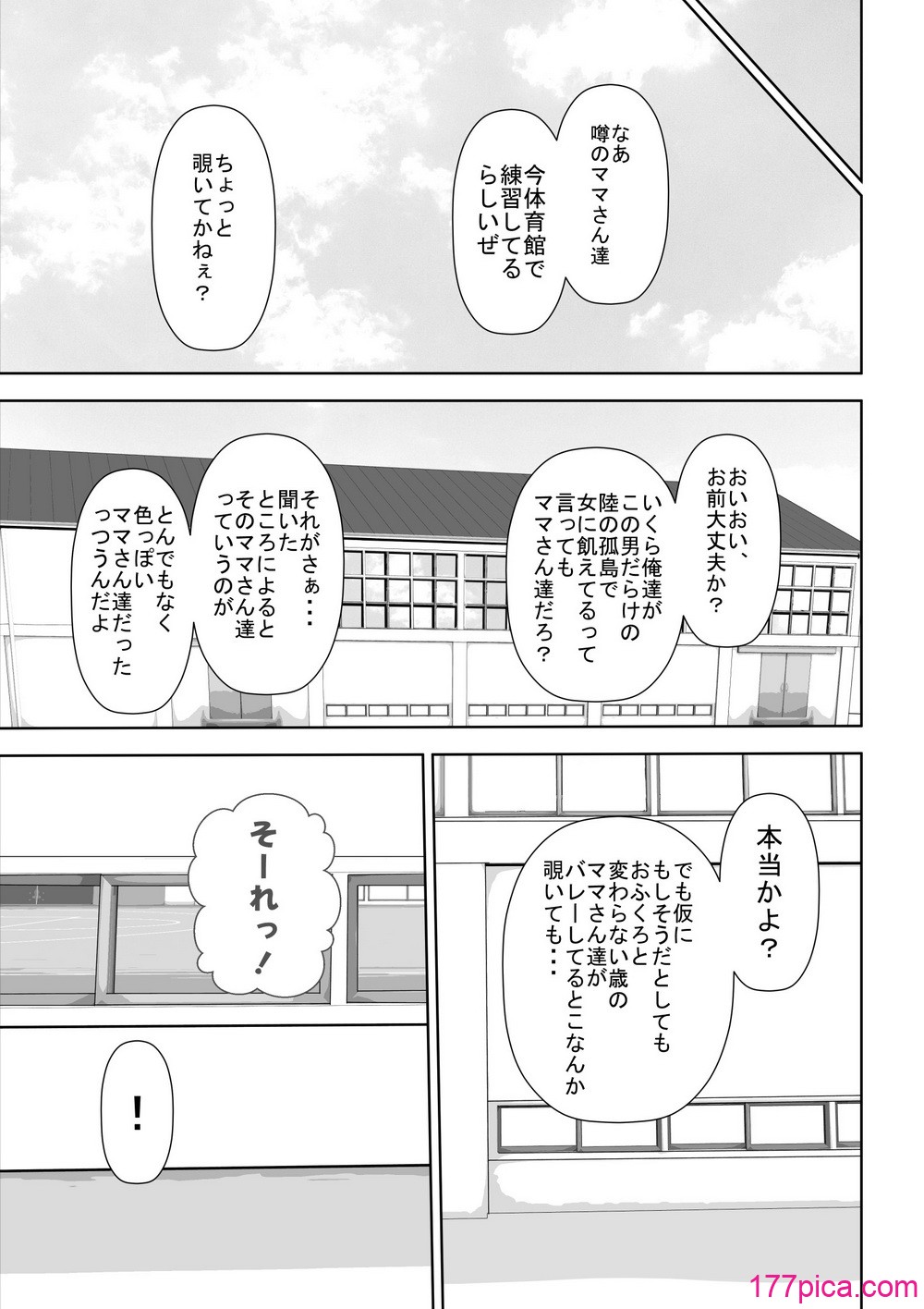 [裏ドラ満貫] 某校空手部と、あるママさんビーチバレーチームの合同合宿記[107P]-第1章-图片4