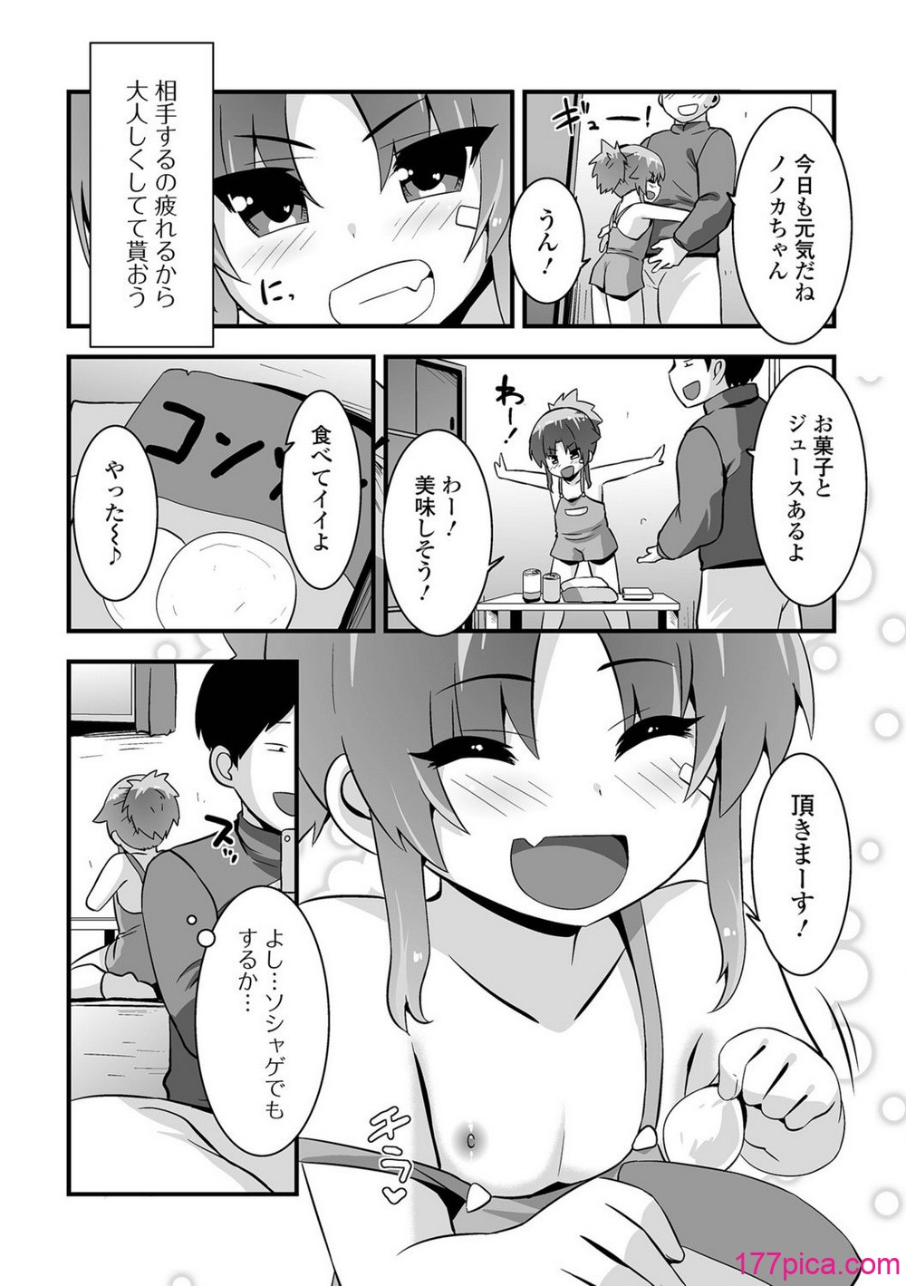 [ぶっくまうんten] ぷに穴ねぶり遊び[98P]-第1章-图片4