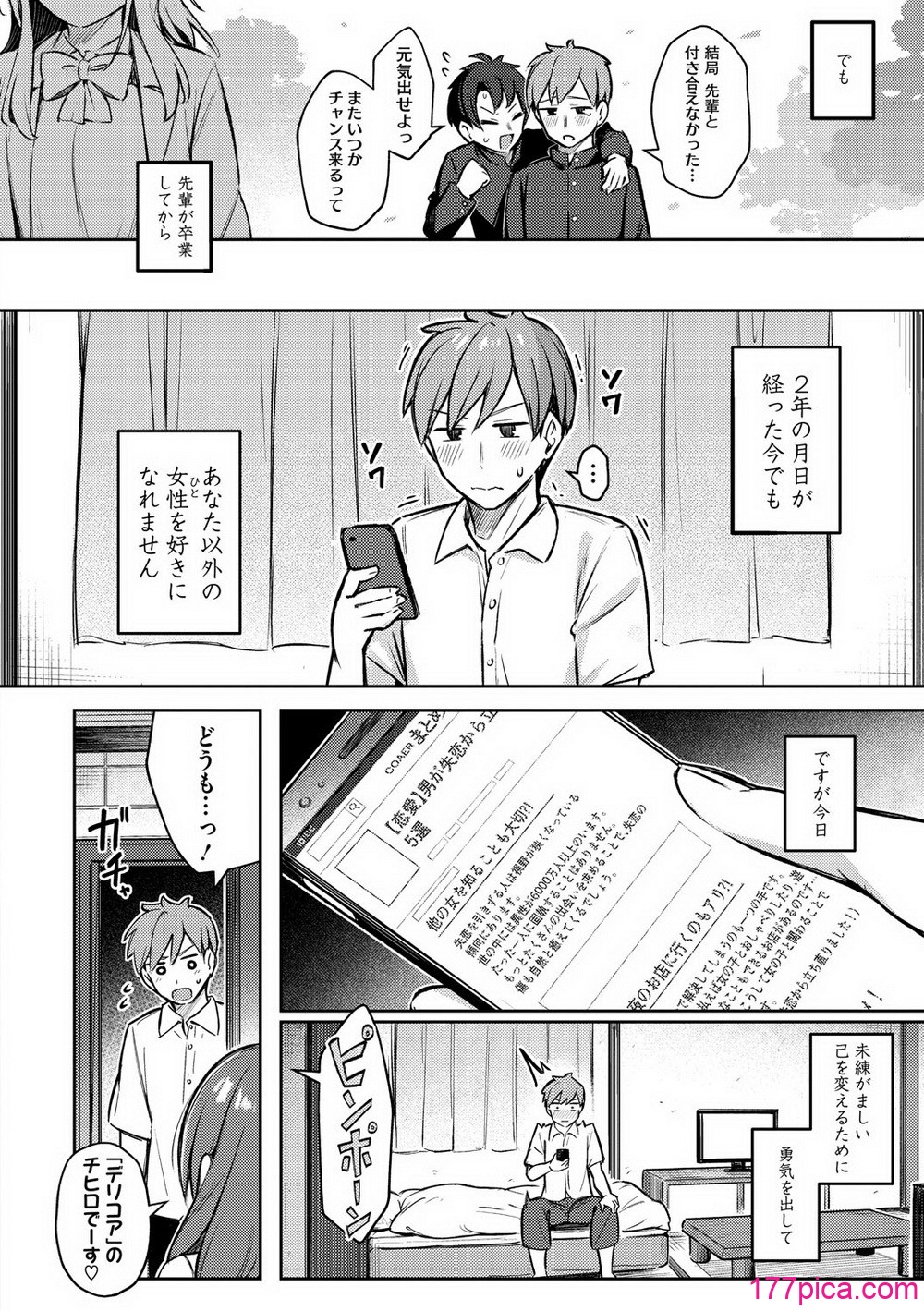 [ぼるしち] 女の子には勝てナイ感じです[217P]-第1章-图片5