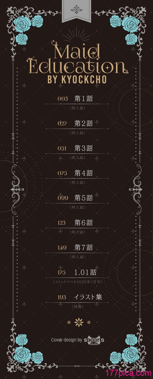 [きょくちょ] メイド教育。ー没落貴族 瑠璃川椿ー + 特別イラスト集 [DL版][216P]-第1章-图片3
