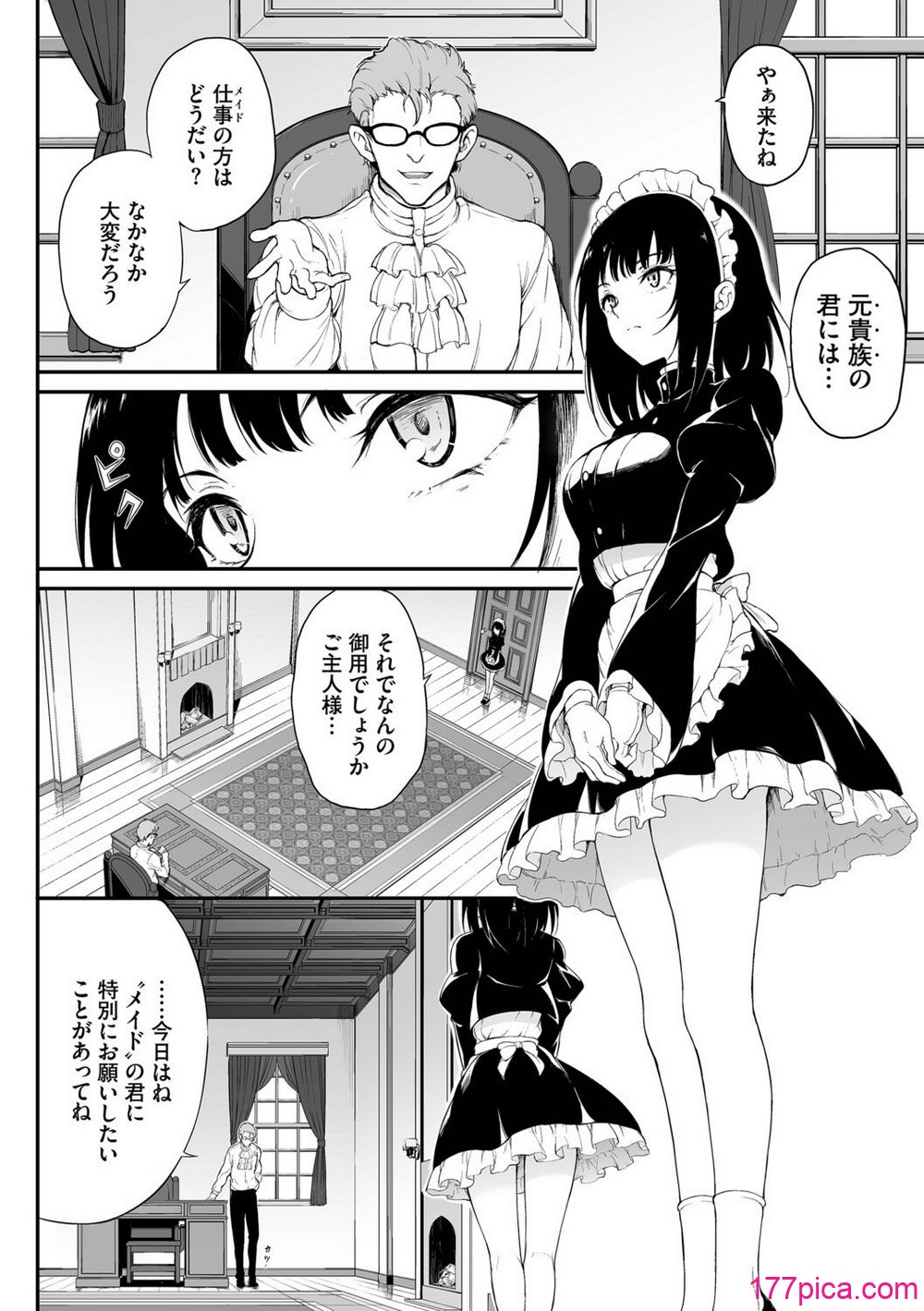 [きょくちょ] メイド教育。ー没落貴族 瑠璃川椿ー + 特別イラスト集 [DL版][216P]-第1章-图片5