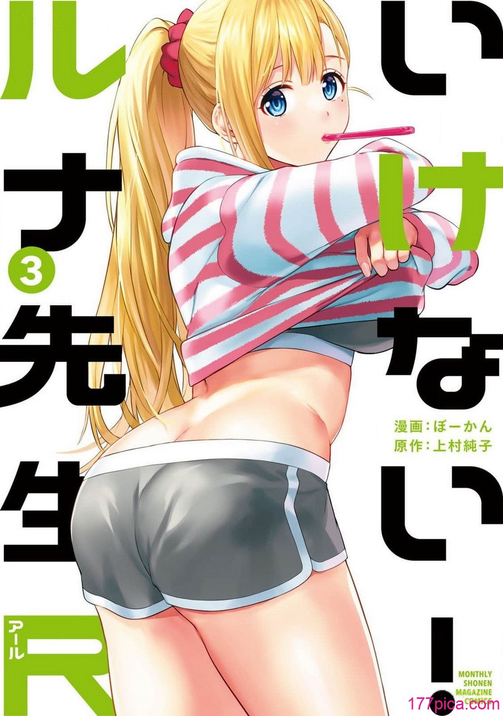 [ぼーかん] いけない!ルナ先生R 1 [DL版][196P]-第1章-图片1