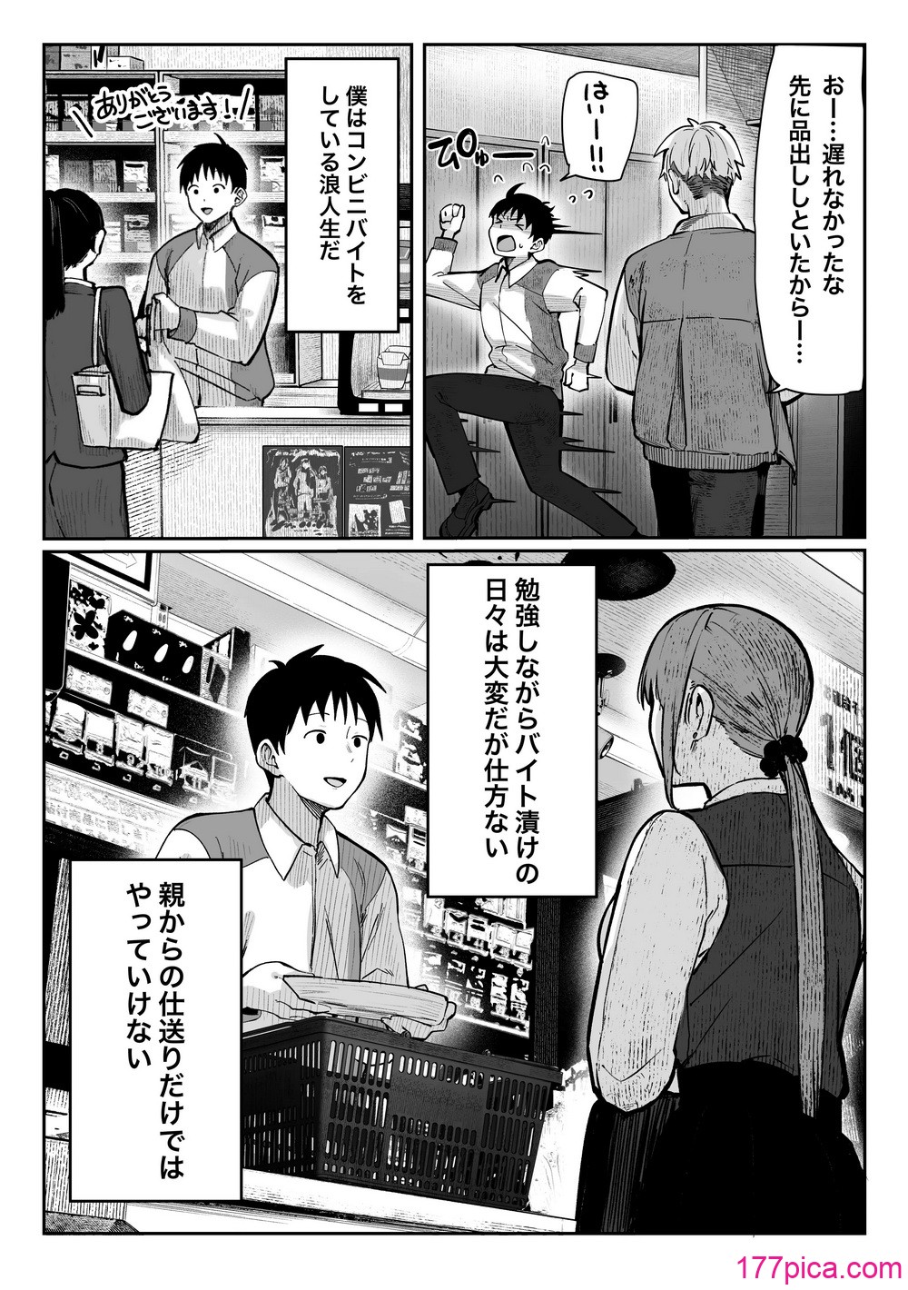 [パイレーツキャット] 教えてアゲル〜巨乳美人お姉さんと浪人生の僕の○○なお話・前編〜[88P]-第1章-图片4