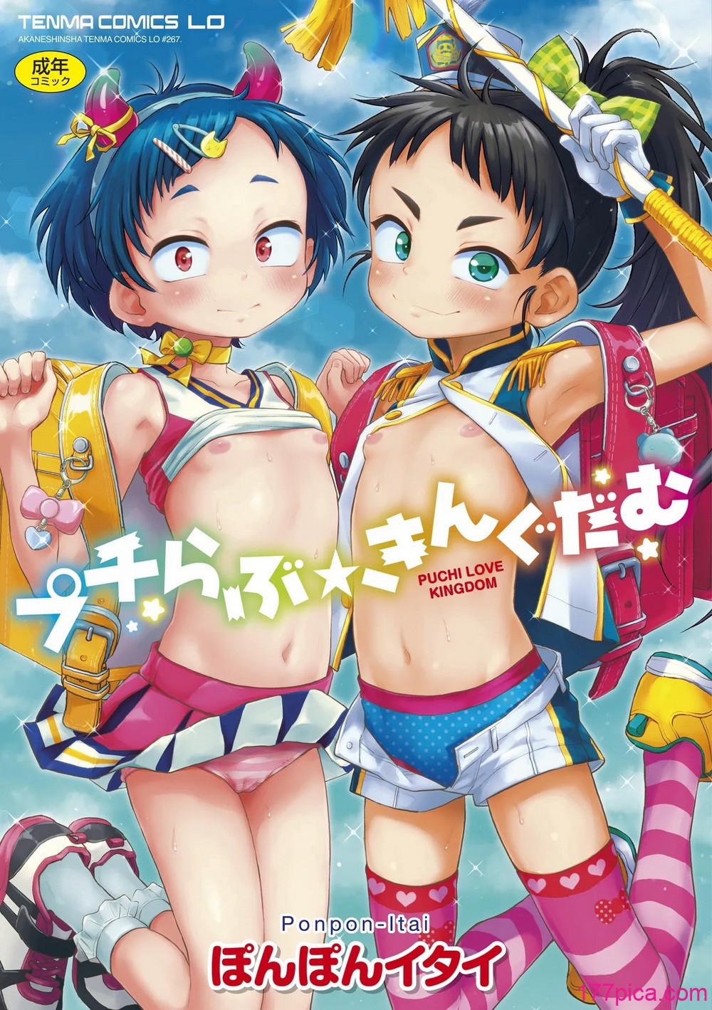 [ぽんぽんイタイ] プチらぶ★きんぐだむ [無修正] [DL版][199P]-第1章-图片1