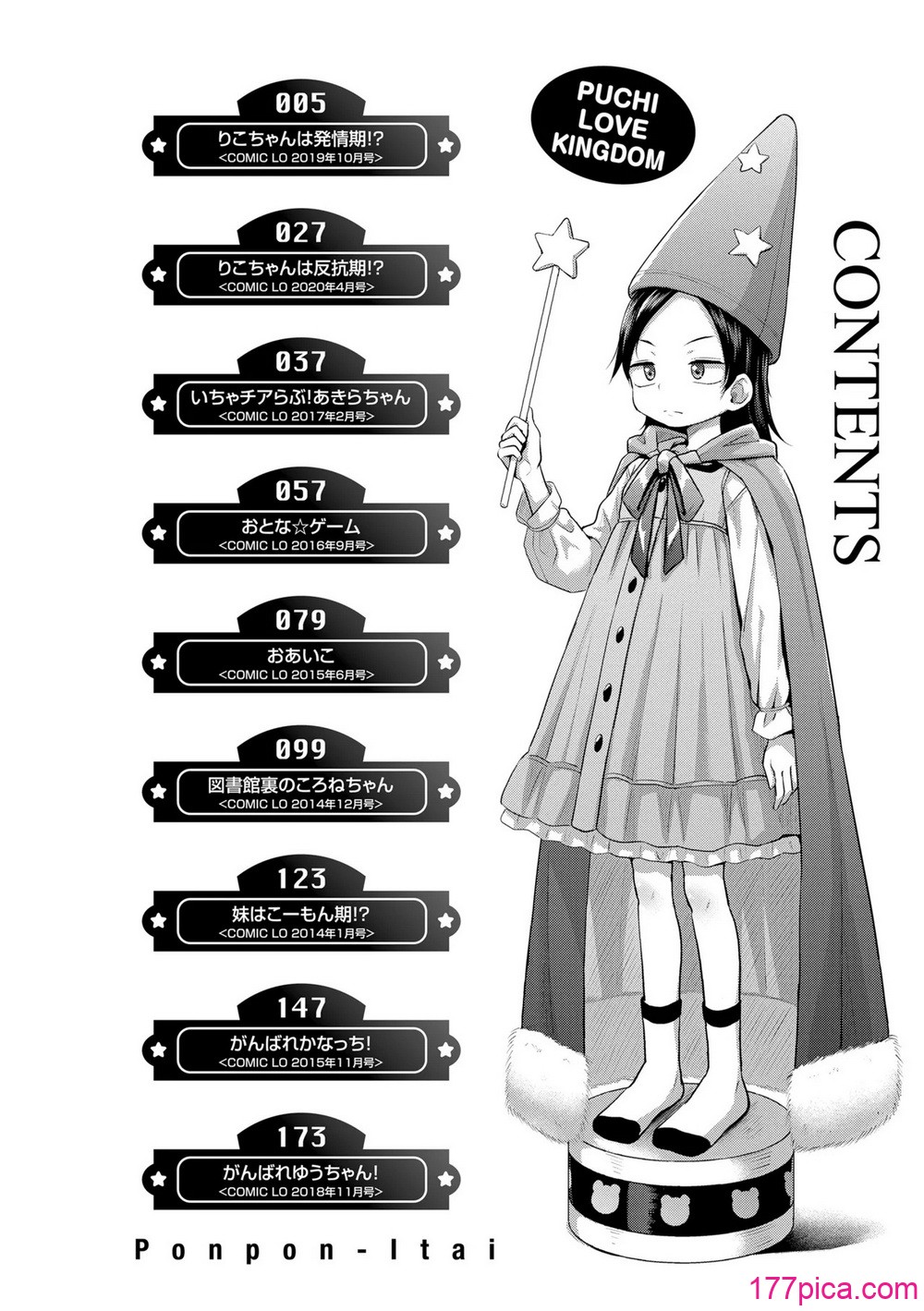 [ぽんぽんイタイ] プチらぶ★きんぐだむ [無修正] [DL版][199P]-第1章-图片4