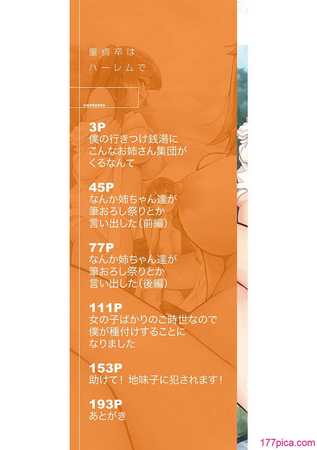 [田町三作] 童貞卒はハーレムで[196P]-第1章-图片2