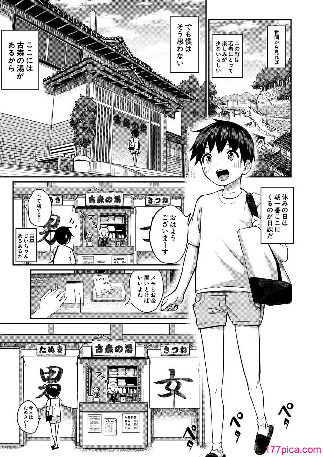 [田町三作] 童貞卒はハーレムで[196P]-第1章-图片3