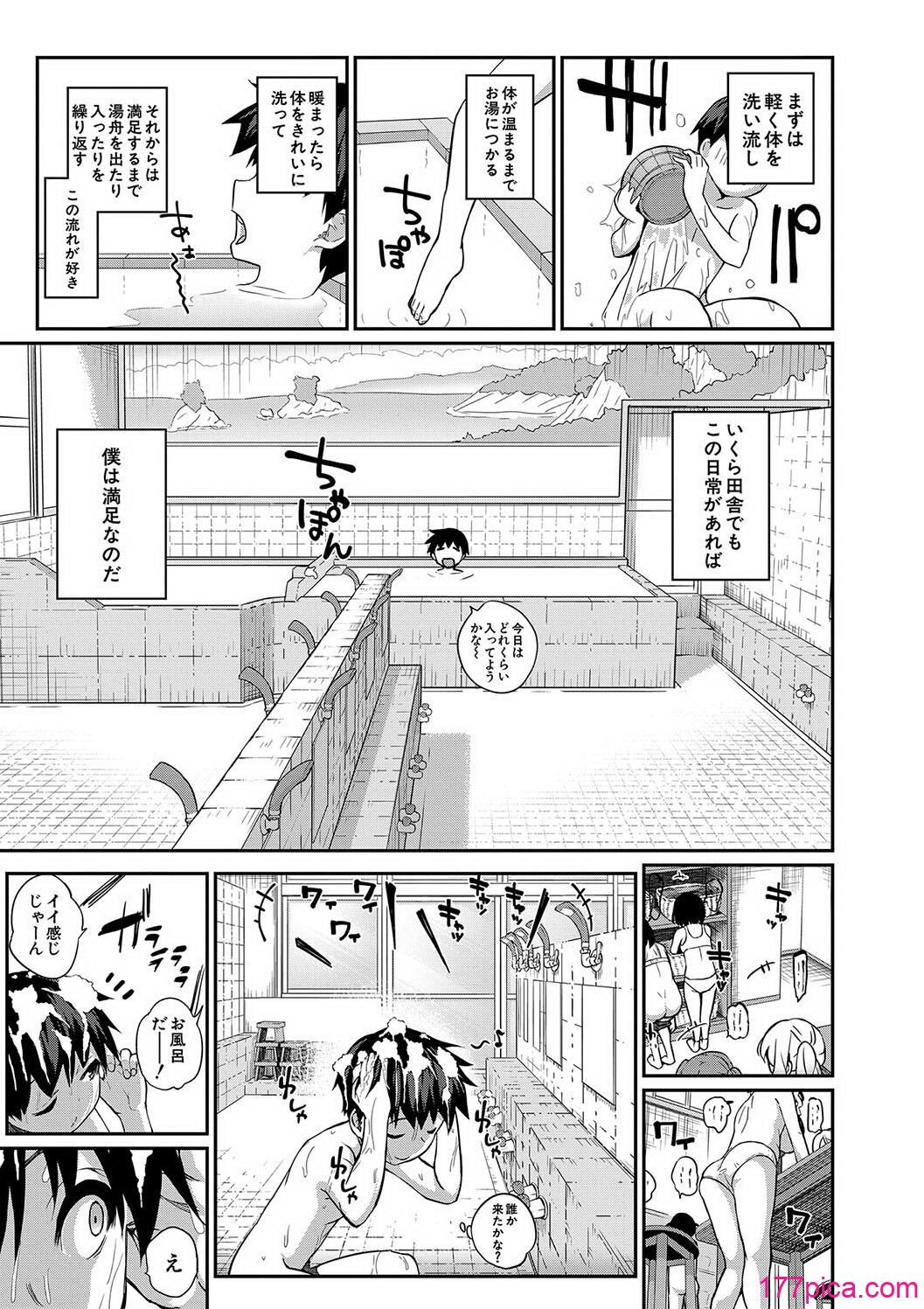 [田町三作] 童貞卒はハーレムで[196P]-第1章-图片5