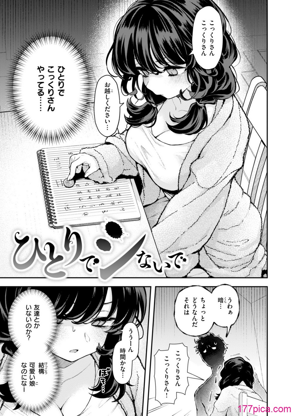 [エロ井ロエ] えろいろまん [DL版][167P]-第1章-图片5