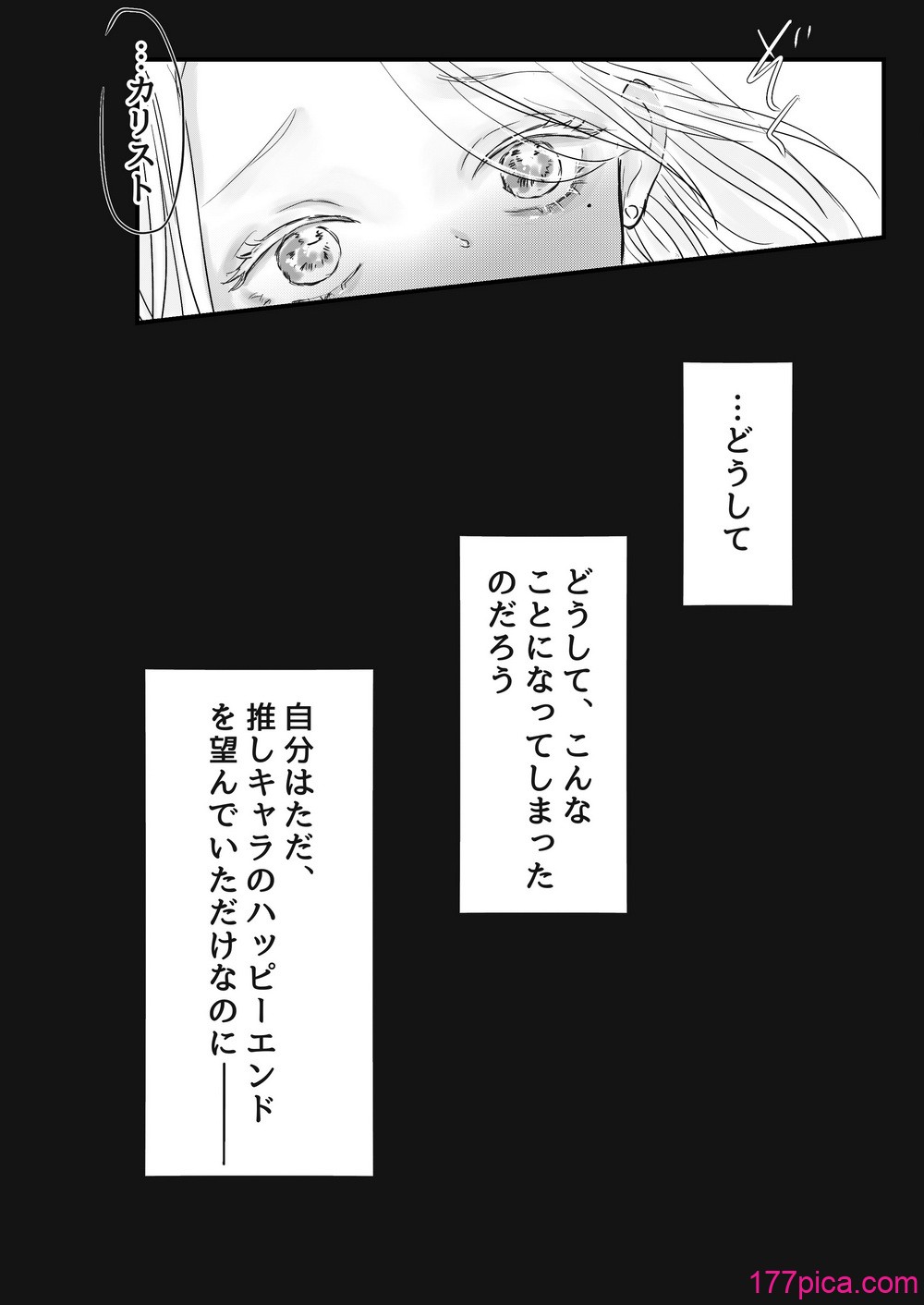 [はじっこぐらし (オンユ)] 悪役令息転生 推しの執着が強すぎて性転換させられます⁉[73P]-第1章-图片5