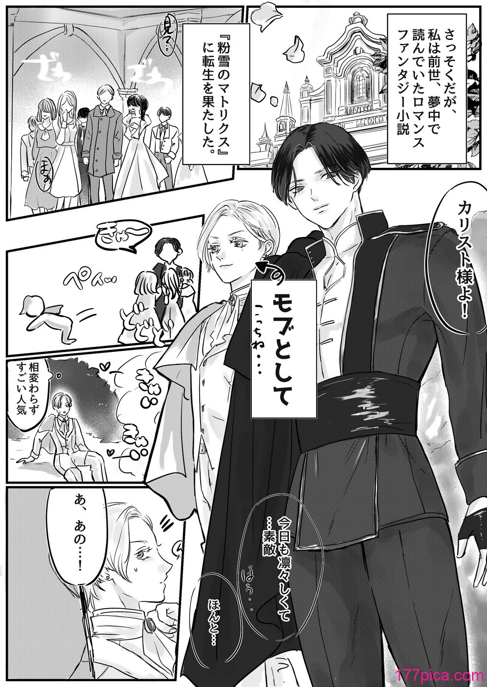 [はじっこぐらし (オンユ)] 悪役令息転生 推しの執着が強すぎて性転換させられます⁉[73P]-第2章-图片1
