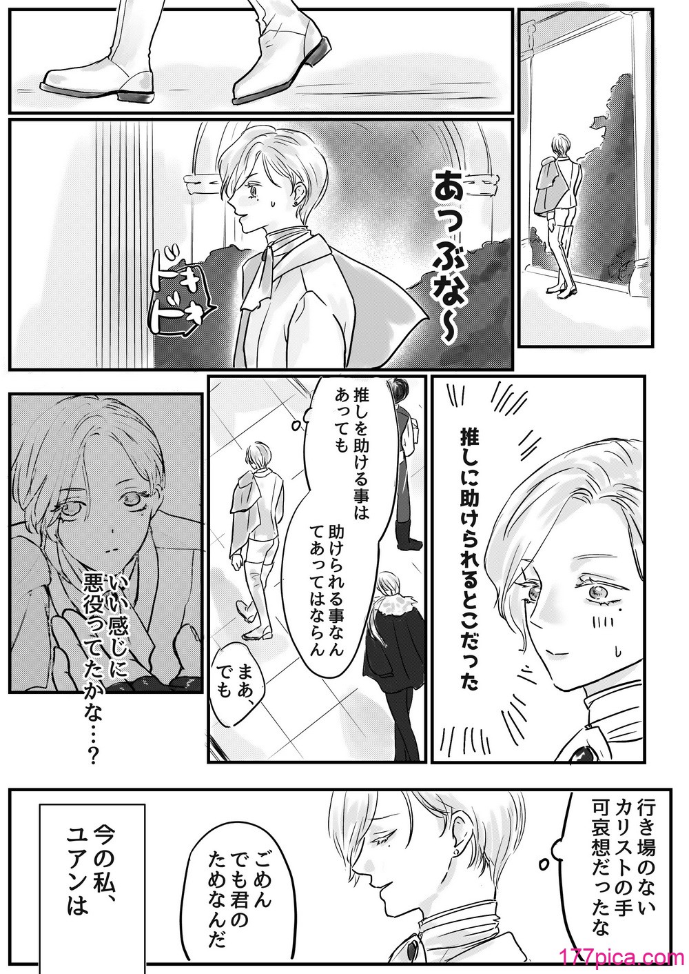 [はじっこぐらし (オンユ)] 悪役令息転生 推しの執着が強すぎて性転換させられます⁉[73P]-第2章-图片3