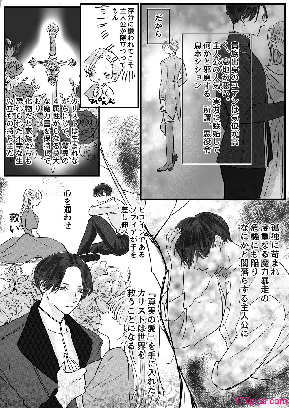 [はじっこぐらし (オンユ)] 悪役令息転生 推しの執着が強すぎて性転換させられます⁉[73P]-第2章-图片4