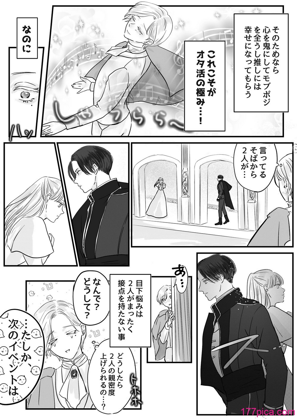 [はじっこぐらし (オンユ)] 悪役令息転生 推しの執着が強すぎて性転換させられます⁉[73P]-第2章-图片5
