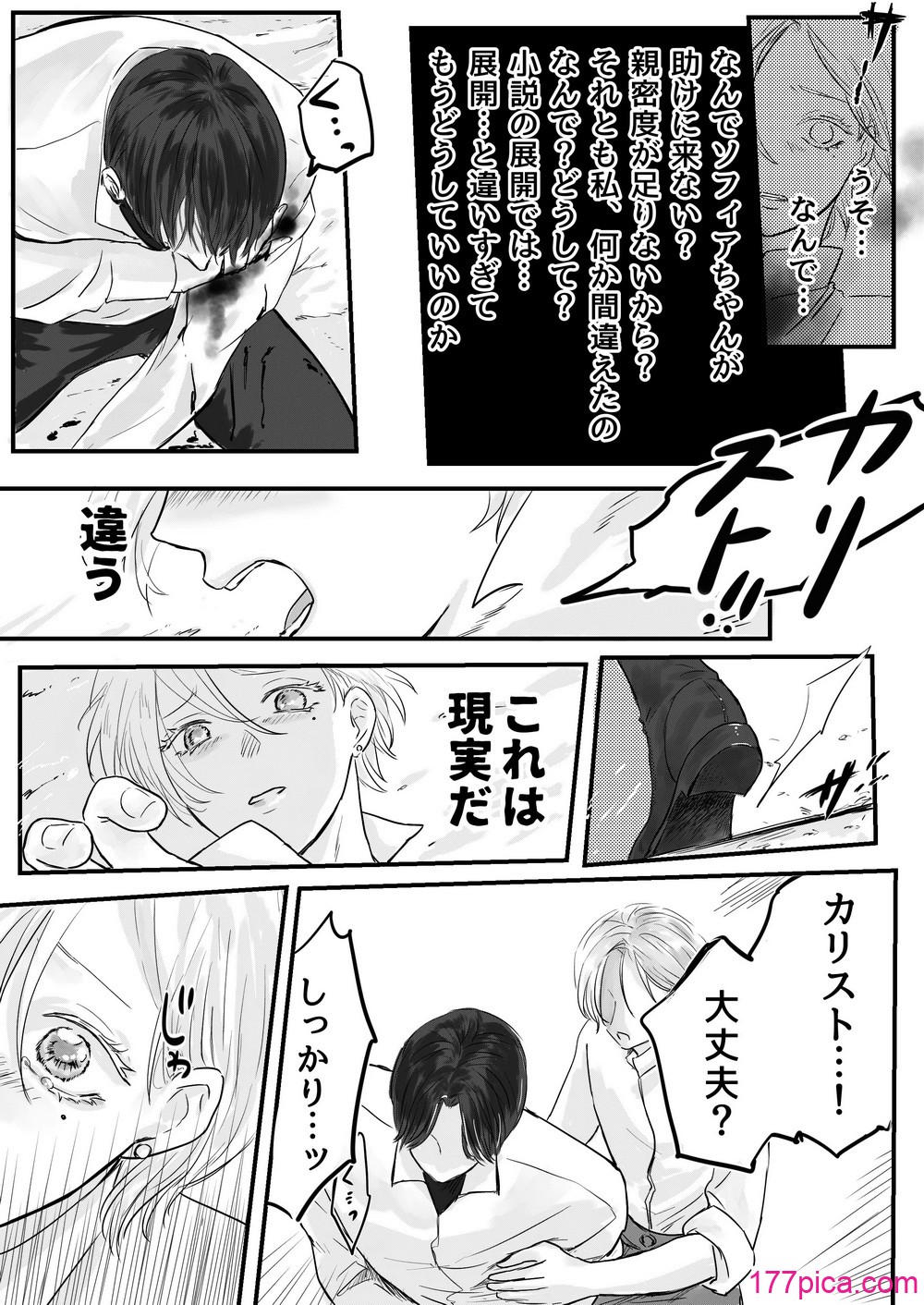 [はじっこぐらし (オンユ)] 悪役令息転生 推しの執着が強すぎて性転換させられます⁉[73P]-第3章-图片5