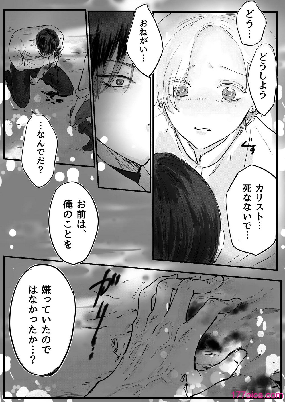 [はじっこぐらし (オンユ)] 悪役令息転生 推しの執着が強すぎて性転換させられます⁉[73P]-第4章-图片1