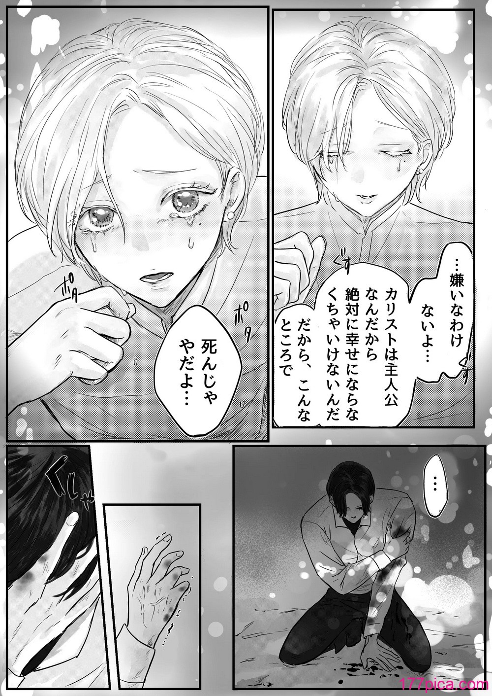 [はじっこぐらし (オンユ)] 悪役令息転生 推しの執着が強すぎて性転換させられます⁉[73P]-第4章-图片2