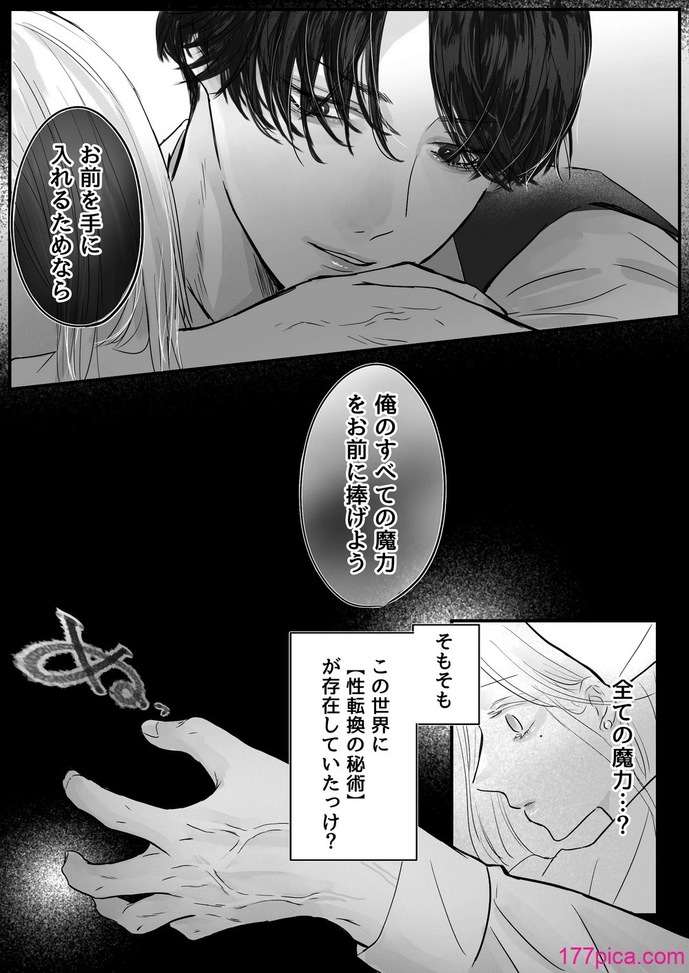 [はじっこぐらし (オンユ)] 悪役令息転生 推しの執着が強すぎて性転換させられます⁉[73P]-第6章-图片1