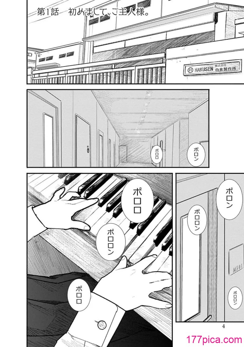 [くろもとみつぐ] 快楽の労 1巻[163P]-第1章-图片4