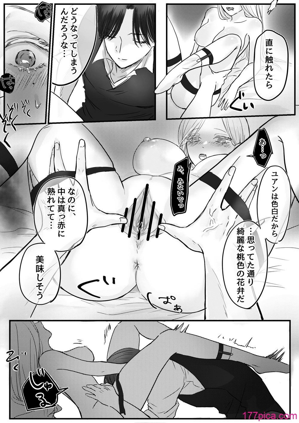 [はじっこぐらし (オンユ)] 悪役令息転生 推しの執着が強すぎて性転換させられます⁉[73P]-第8章-图片1