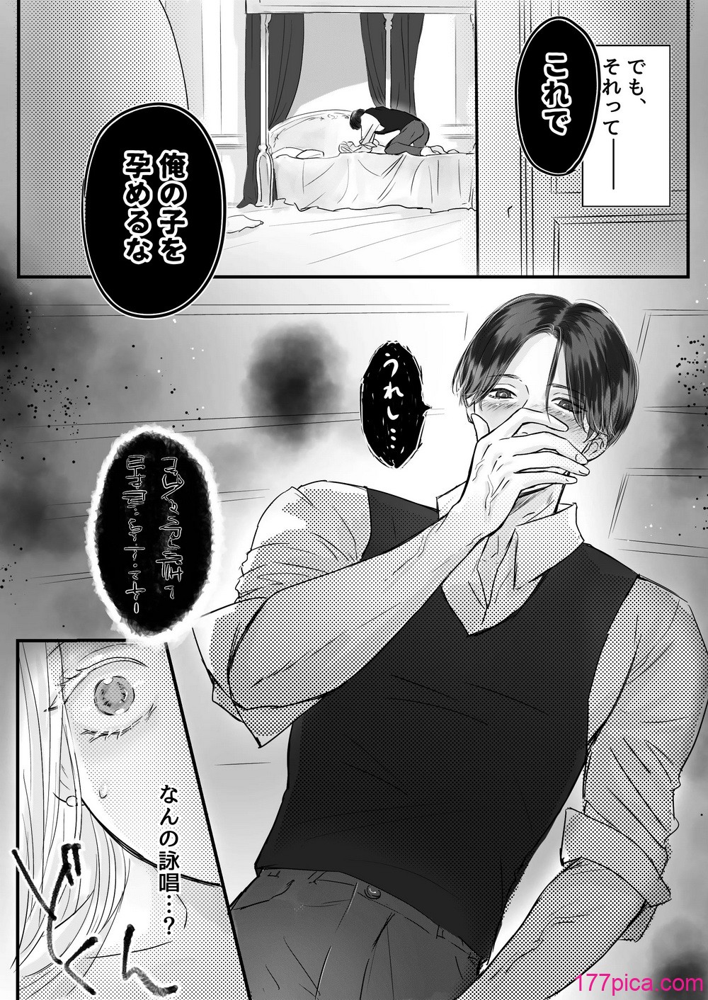 [はじっこぐらし (オンユ)] 悪役令息転生 推しの執着が強すぎて性転換させられます⁉[73P]-第8章-图片5