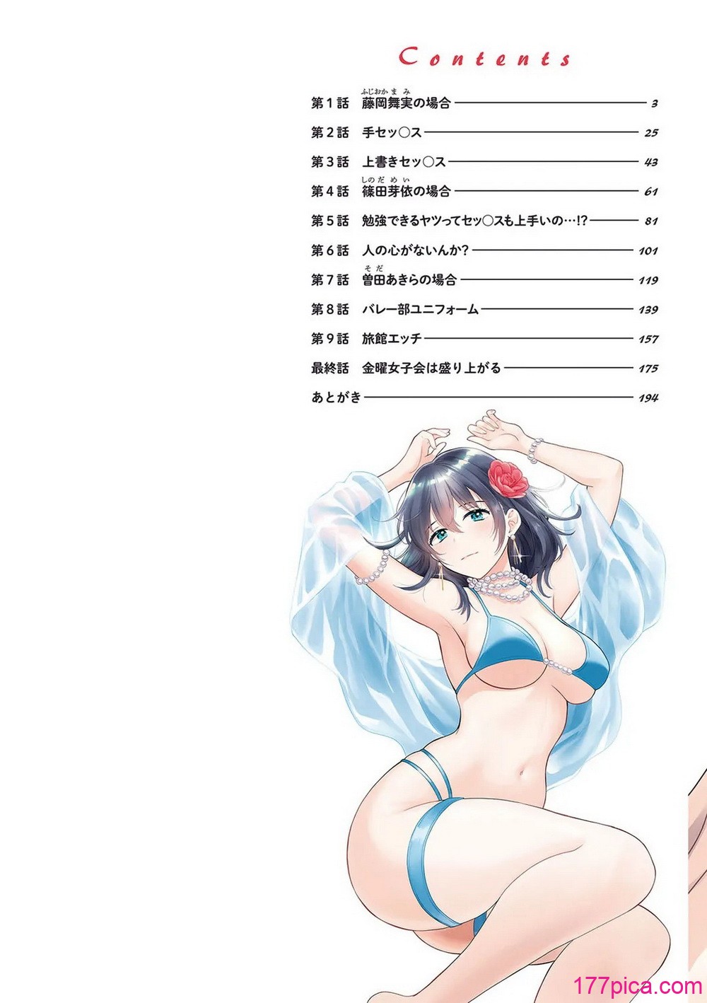 [ポン貴花田] 純なきみと愛でたいわたし [DL版][202P]-第1章-图片2