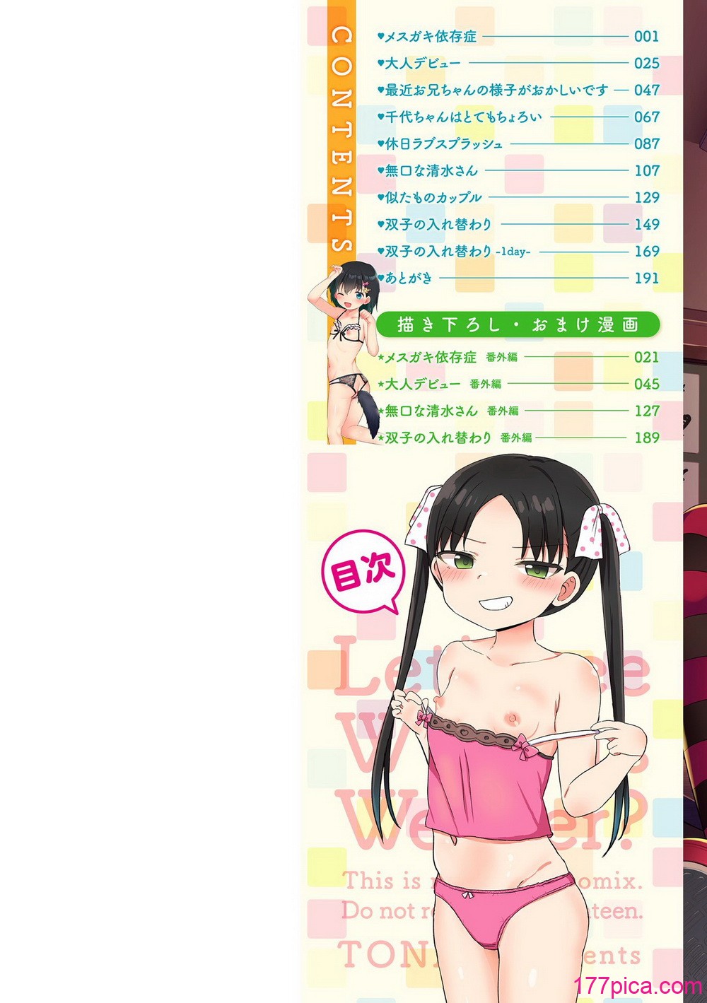 [隣] どっちが弱いか確かめてみる？ [DL版][198P]-第1章-图片2