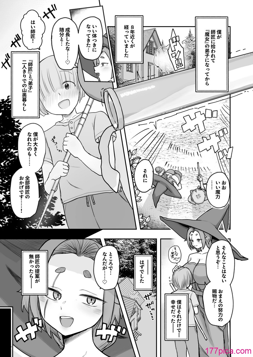 [あまもりすぽっと (あまもる)]『童卒試験』で弟子♂から精子を搾り取る弟子ラブでかちち魔女師匠1000歳↑[48P]-第1章-图片3