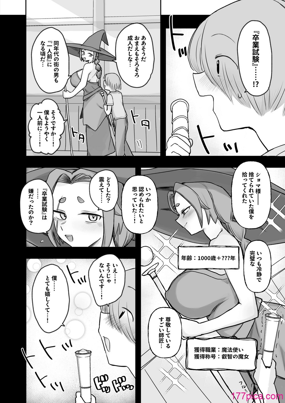 [あまもりすぽっと (あまもる)]『童卒試験』で弟子♂から精子を搾り取る弟子ラブでかちち魔女師匠1000歳↑[48P]-第1章-图片4