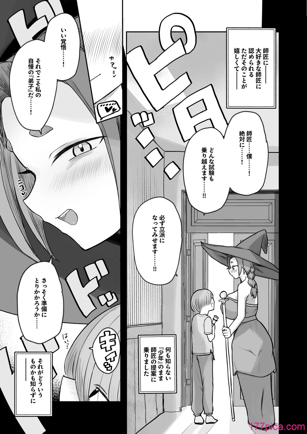 [あまもりすぽっと (あまもる)]『童卒試験』で弟子♂から精子を搾り取る弟子ラブでかちち魔女師匠1000歳↑[48P]-第1章-图片5