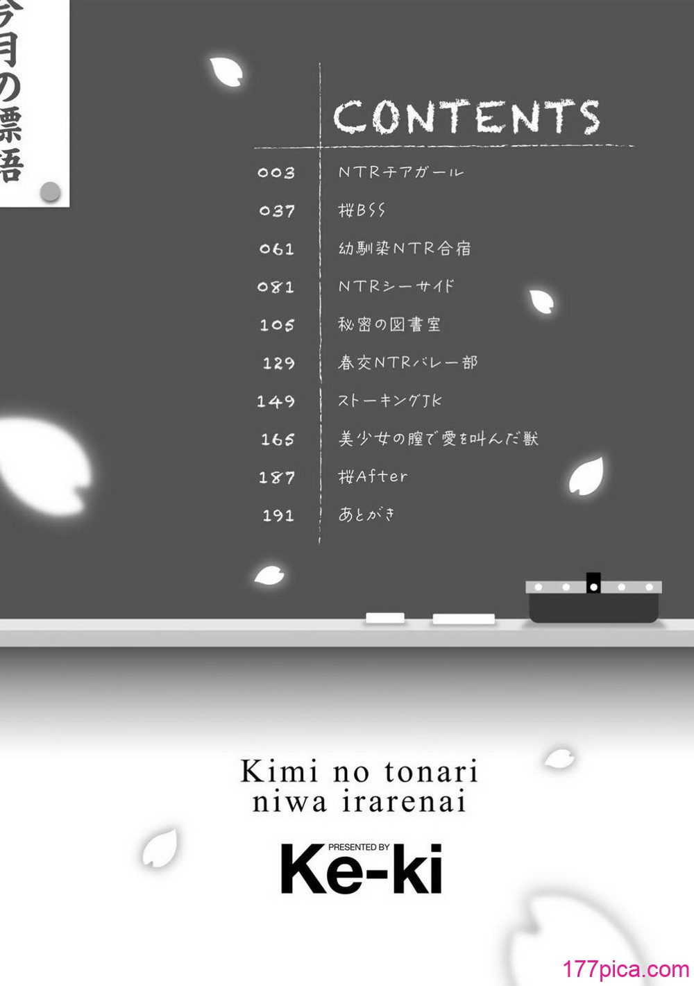 [けーき] 君の隣にはいられない[200P]-第1章-图片4