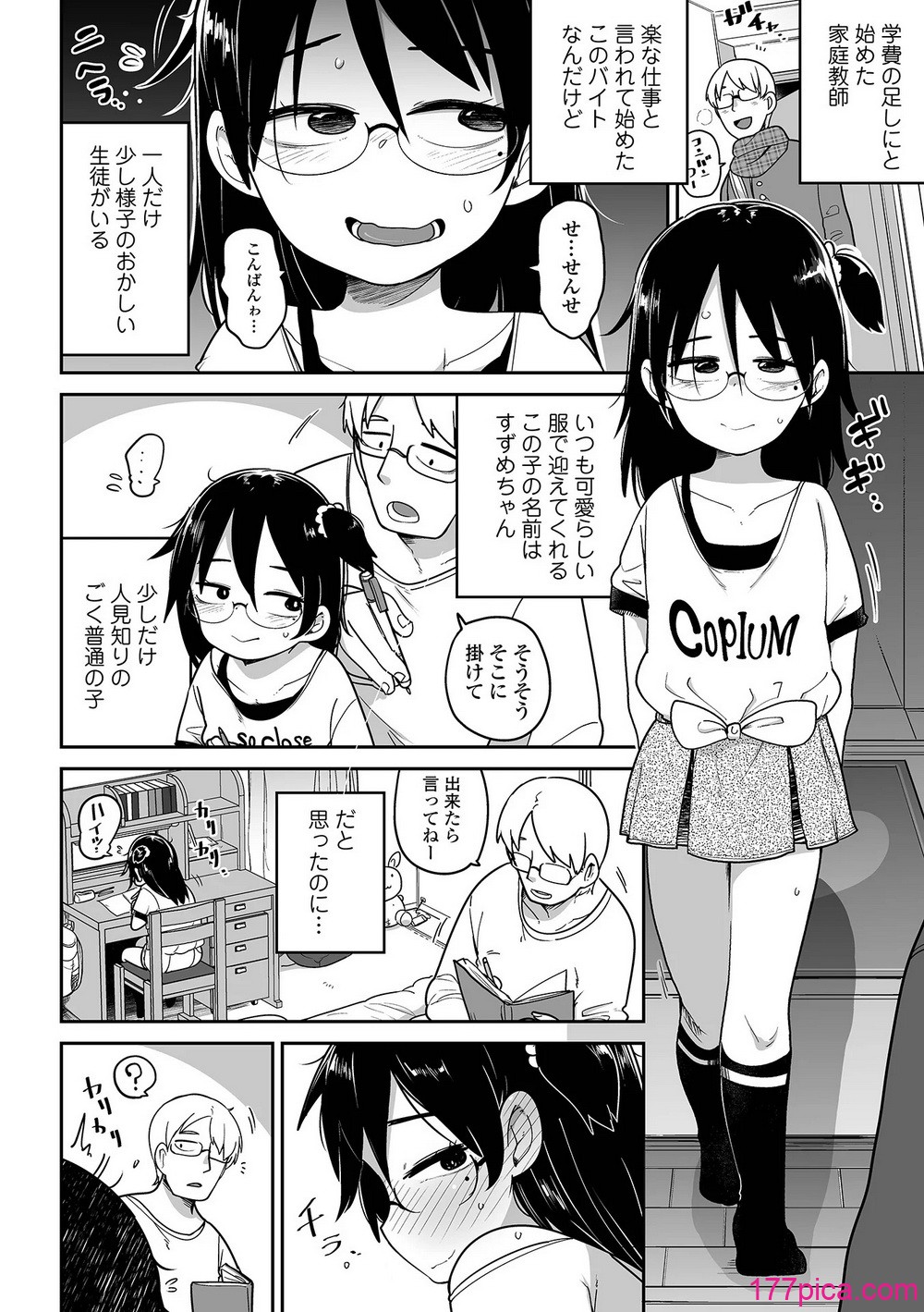 [つくすん] ちいさな女の子とらぶらぶエッチする方法 [DL版][98P]-第1章-图片4