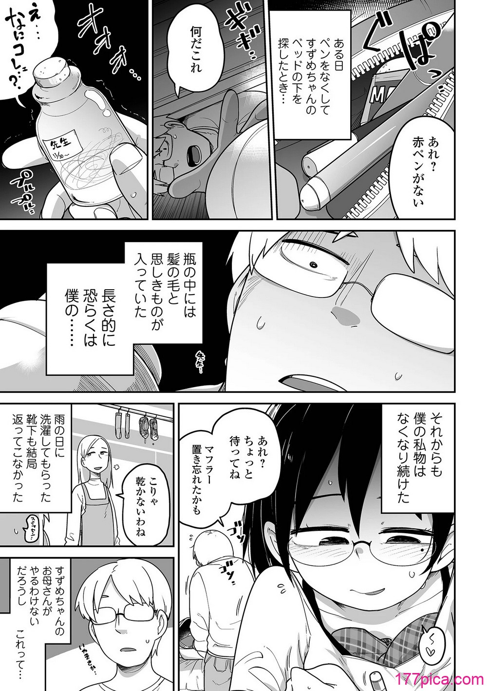 [つくすん] ちいさな女の子とらぶらぶエッチする方法 [DL版][98P]-第1章-图片5