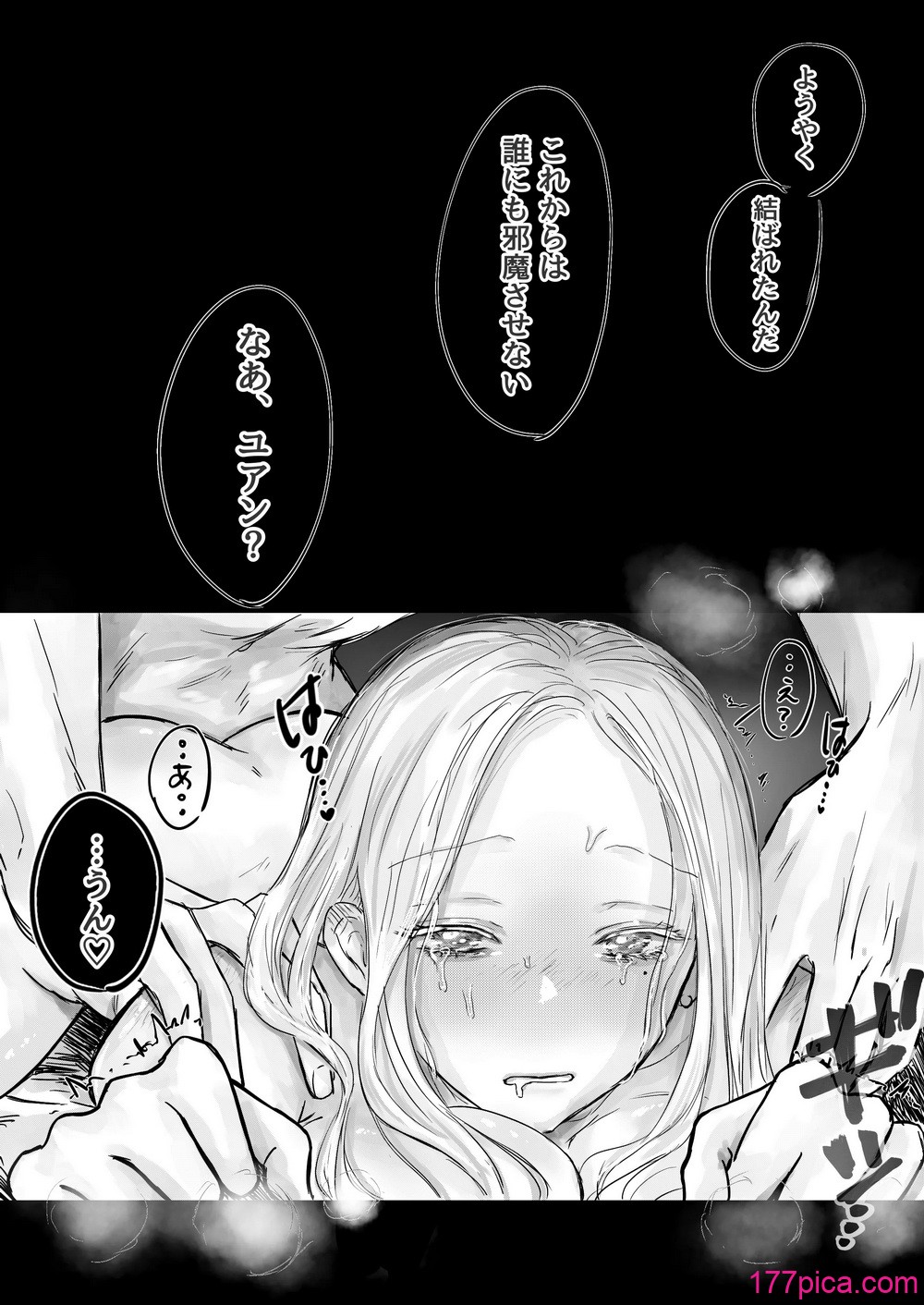 [はじっこぐらし (オンユ)] 悪役令息転生 推しの執着が強すぎて性転換させられます⁉[73P]-第14章-图片1