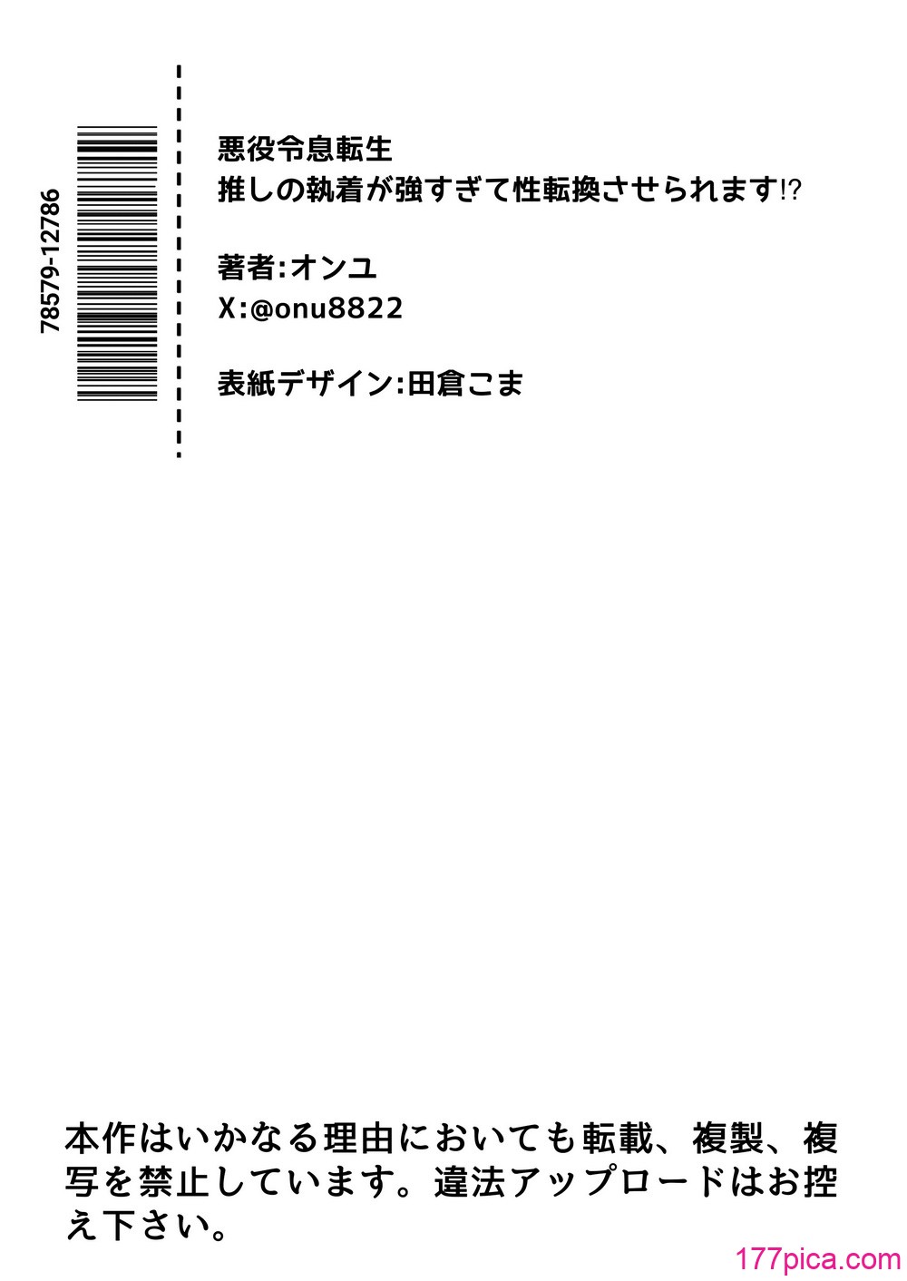 [はじっこぐらし (オンユ)] 悪役令息転生 推しの執着が強すぎて性転換させられます⁉[73P]-第14章-图片8