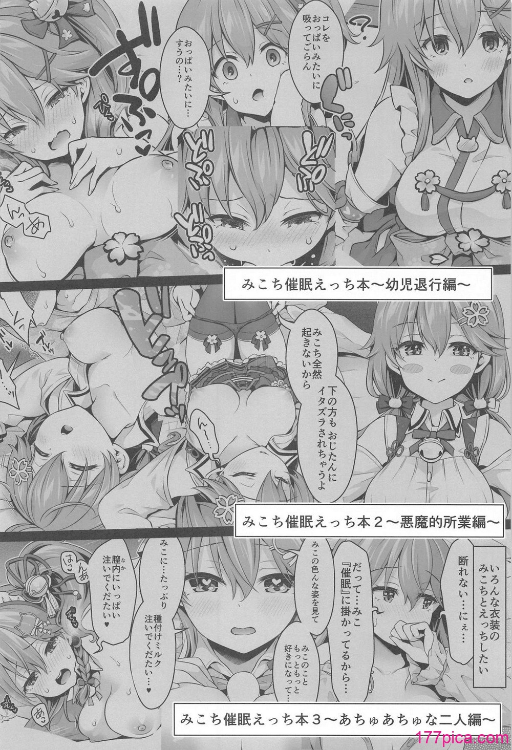[ハチノコP (ハチゴ)] みこち●●えっち本～3部作総集編～えっちシーン追加[90P]-第1章-图片3