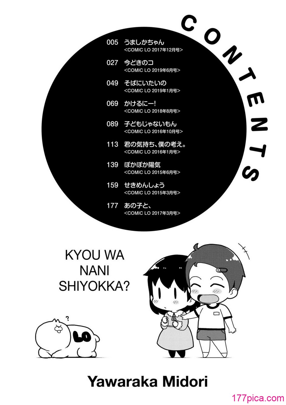 [やわらかみどり] きょうはナニしよっか？ [DL版][206P]-第1章-图片4