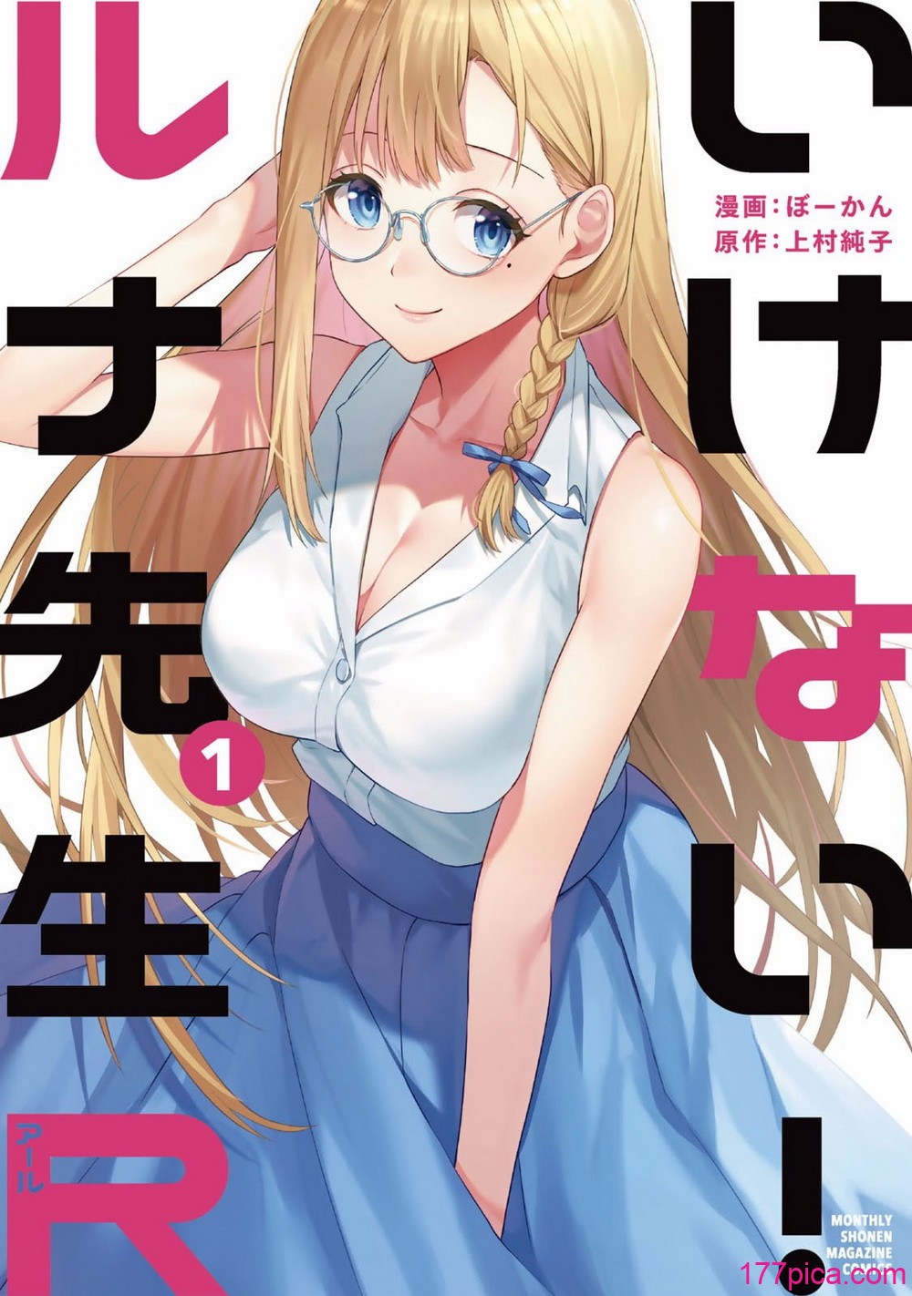 [ぼーかん×上村純子] いけない！ルナ先生R 第01巻[182P]-第1章-图片1