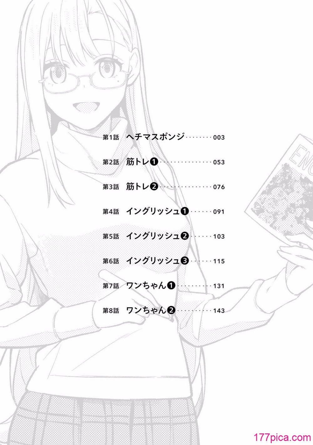 [ぼーかん×上村純子] いけない！ルナ先生R 第01巻[182P]-第1章-图片4