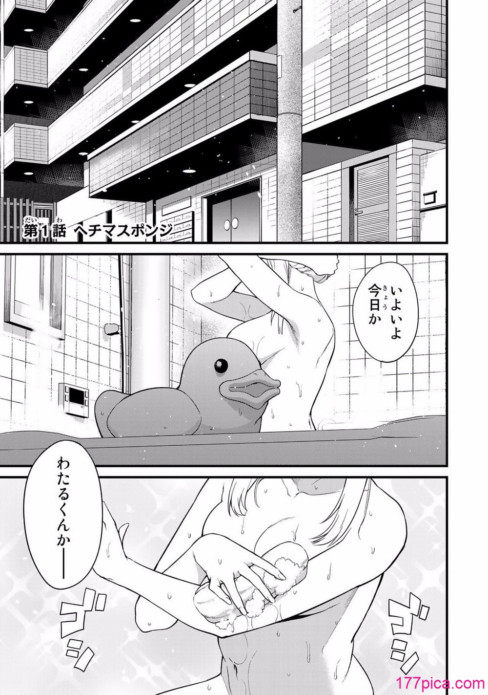 [ぼーかん×上村純子] いけない！ルナ先生R 第01巻[182P]-第1章-图片5