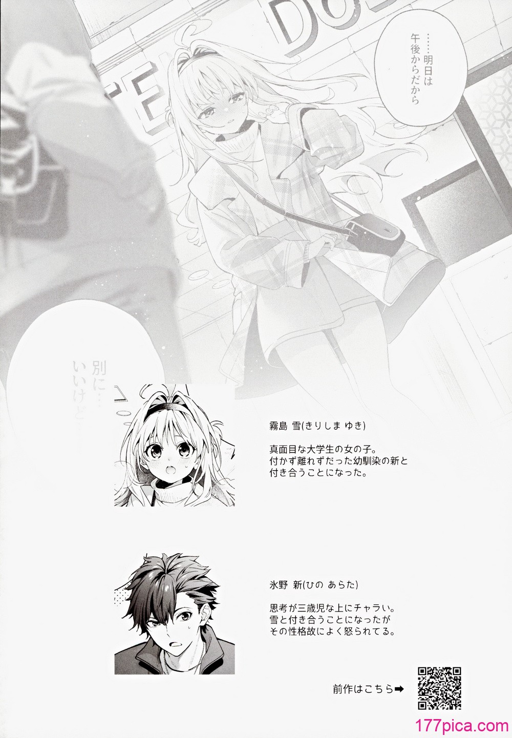 [林檎のなる木 (木瀬樹)] melting snow -epilogue-[100P]-第1章-图片3